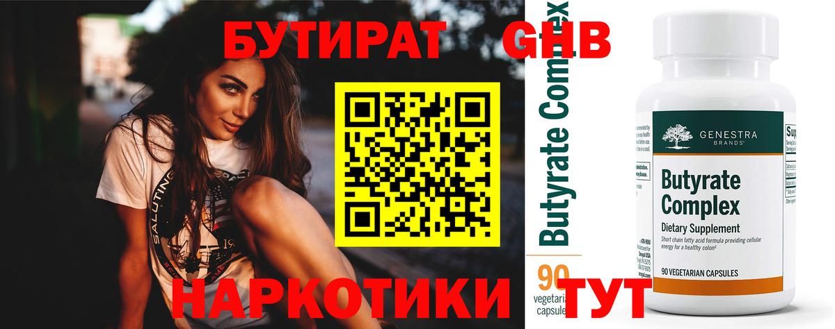 БУТИРАТ буратино  Вход с VPN  Великий Устюг 