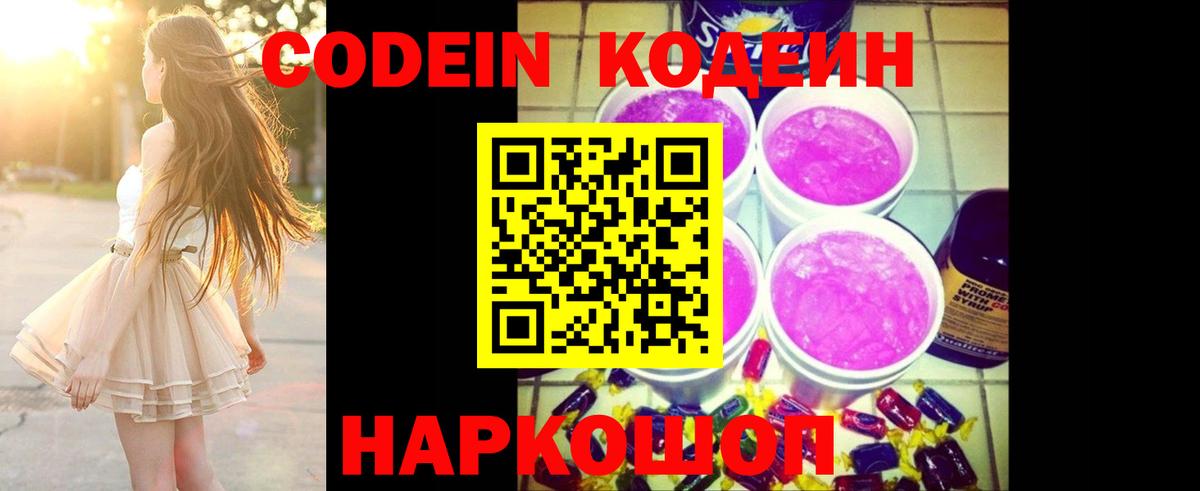 Великий Устюг  Кодеиновый сироп Lean напиток Lean (лин)  Кодеиновый сироп Lean Purple Drank  Вход с VPN 