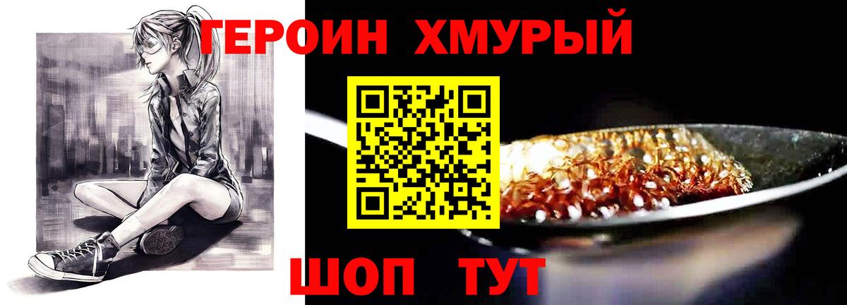 ГЕРОИН хмурый  Вход с VPN  Великий Устюг 