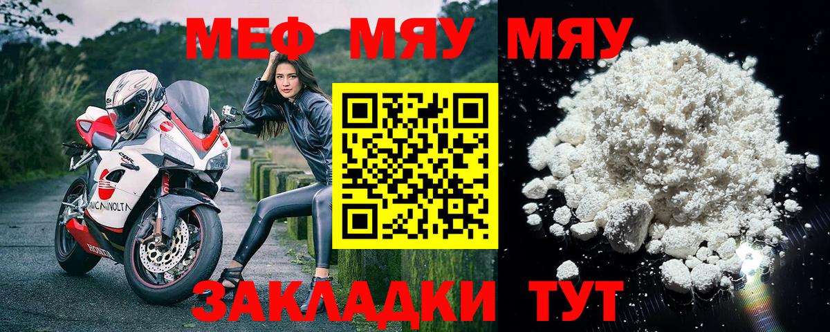 Меф мяу мяу  Великий Устюг