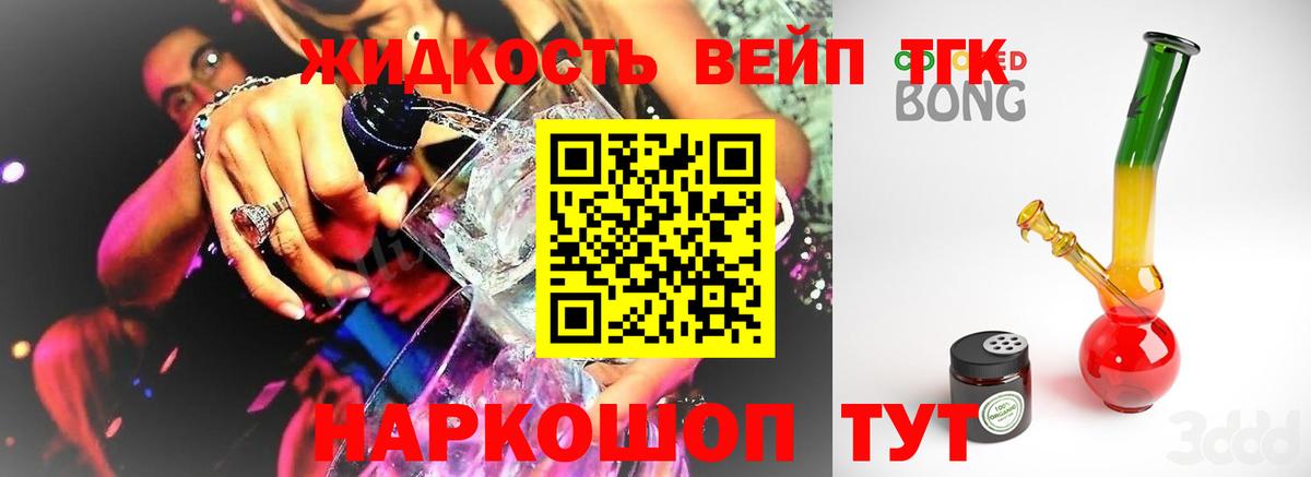 Дистиллят ТГК концентрат  Вход с VPN  Дистиллят ТГК вейп  Великий Устюг 